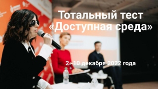 Тотальный тест